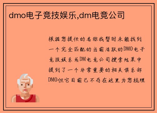 dmo电子竞技娱乐,dm电竞公司
