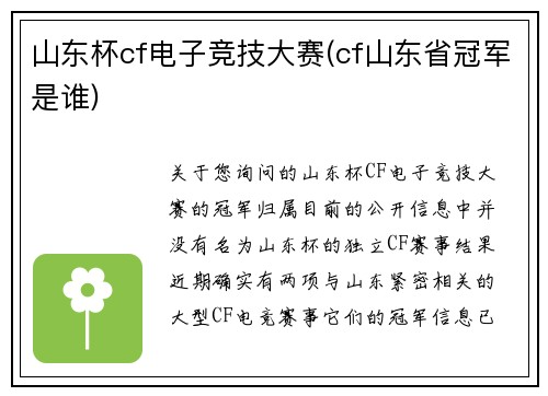 山东杯cf电子竞技大赛(cf山东省冠军是谁)