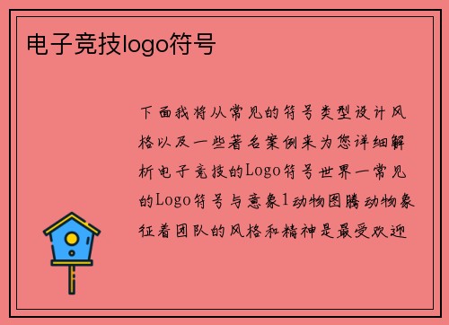 电子竞技logo符号
